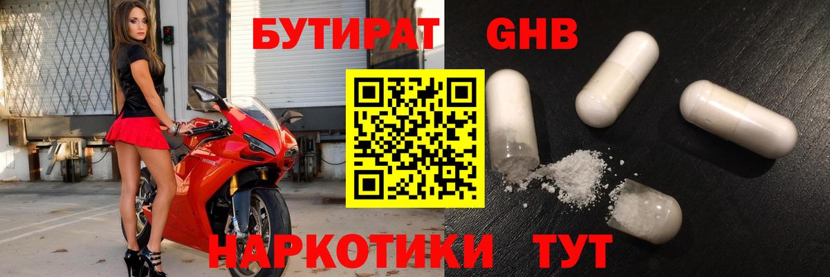 БУТИРАТ GHB  Вход с VPN  БУТИРАТ  Кашира 
