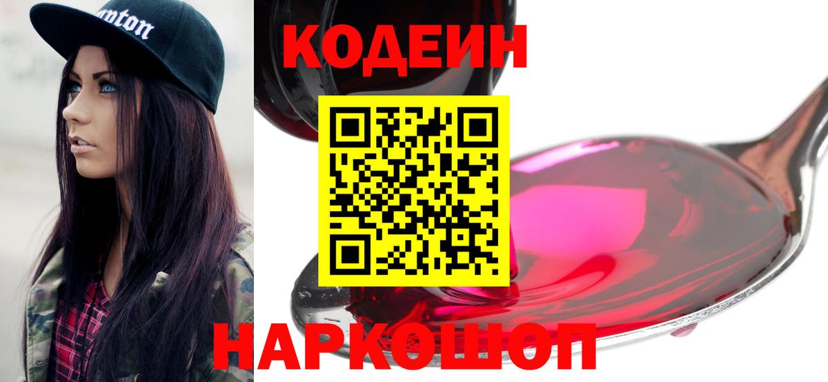 Кодеин Purple Drank  Вход с VPN  Кашира 