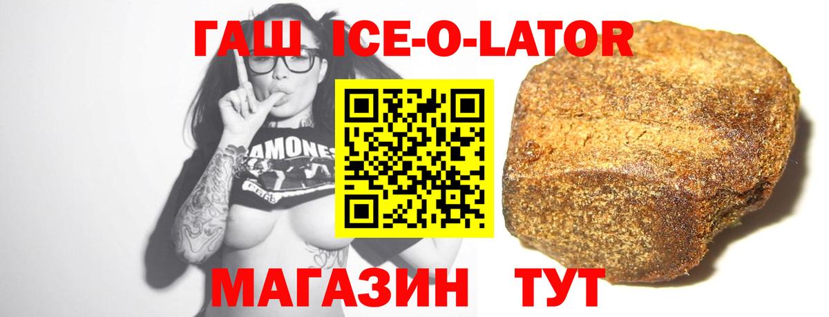Гашиш ice o lator  Вход с VPN  Кашира  ГАШИШ  ГАШ гарик 
