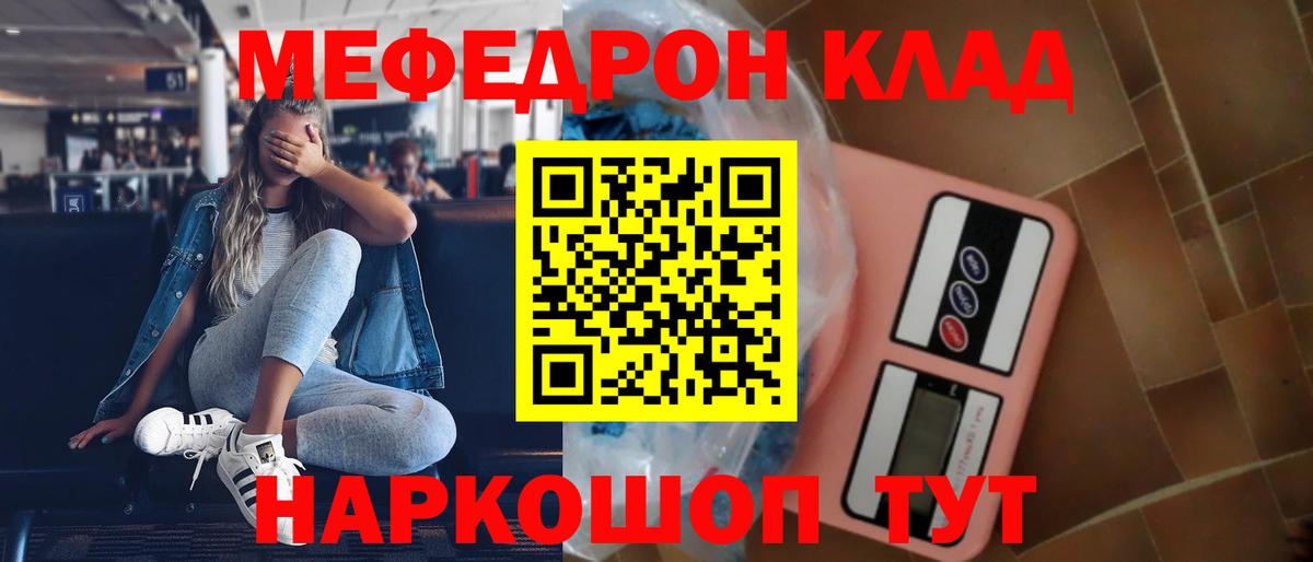Меф  Кашира